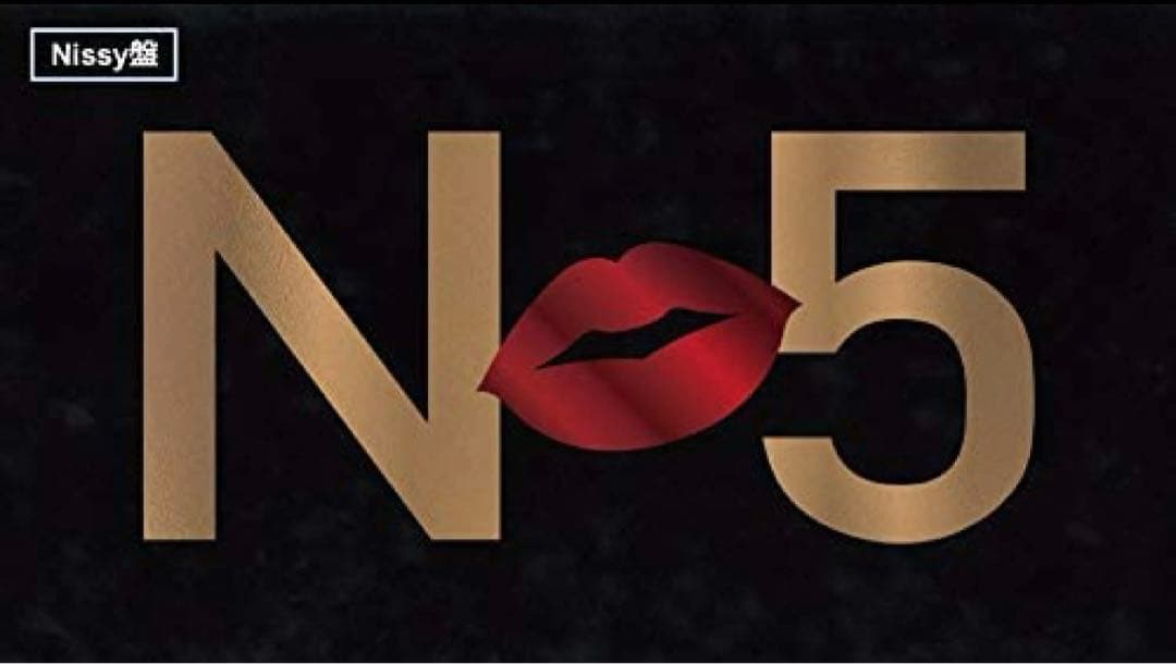 【新品・未開封】～Nissy盤～Nissy5thAnniversary BEST