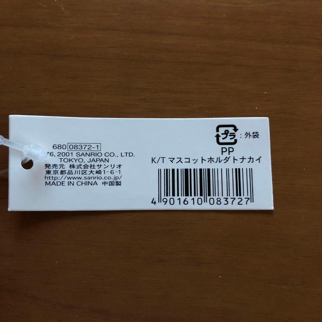 ぬいぐるみキーホルダー　キティちゃん（トナカイ、シロクマ、ウサギ）【３個セット】