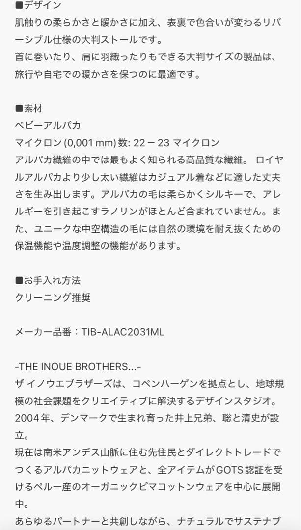 inoue brothers マフラー ダークグレー 大判