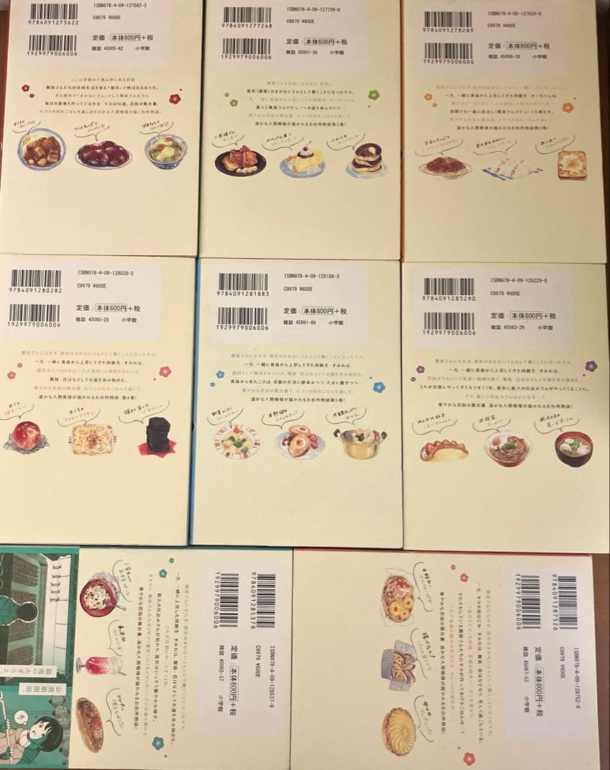 舞妓さんちのまかないさん 1〜30 全巻