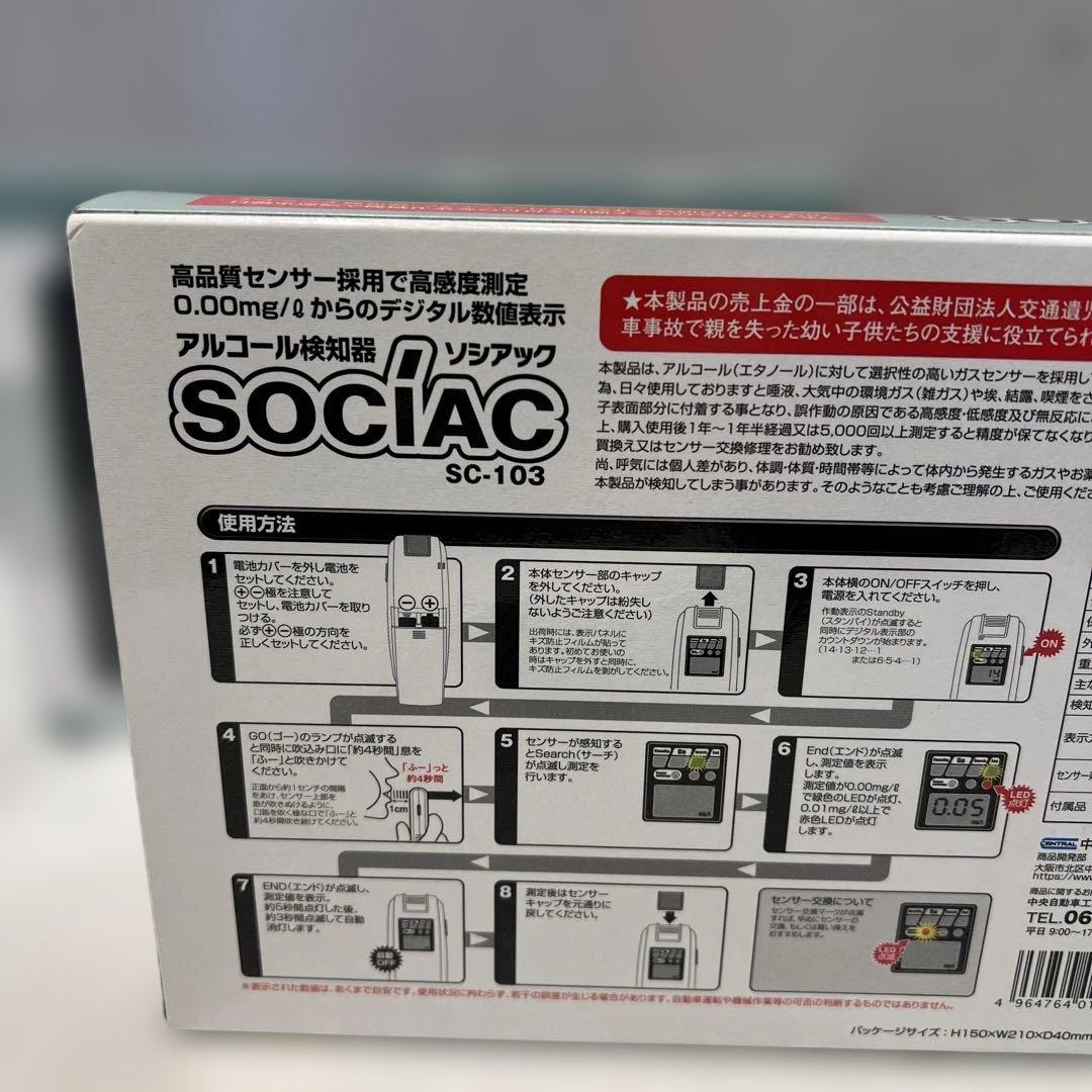 2点　まとめ　アルコール検知器 ソシアックSOCIAC sc-103 チェッカー