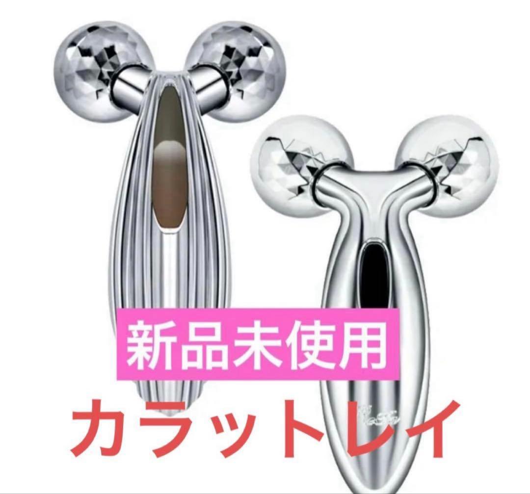 ReFa リファ　カラットレイ　Blue 新品　美顔ローラー ブルー