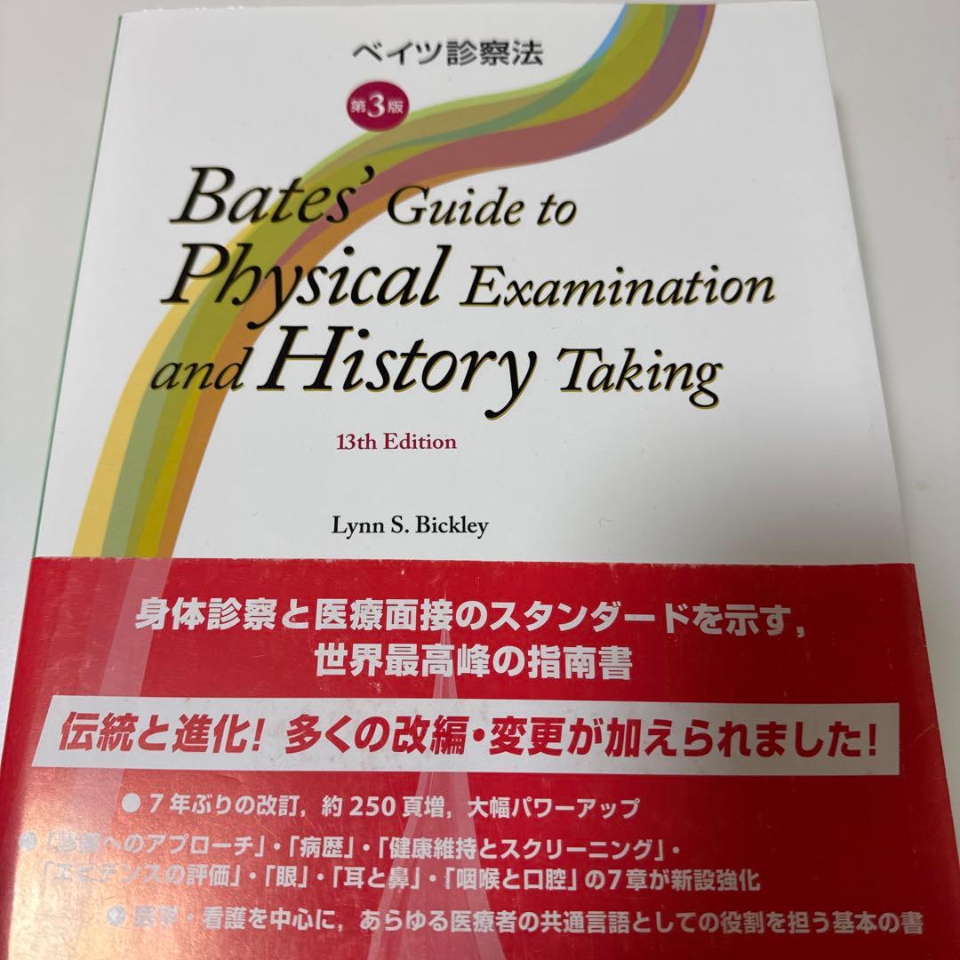 ベイツ診察法（未使用、スレ有り）