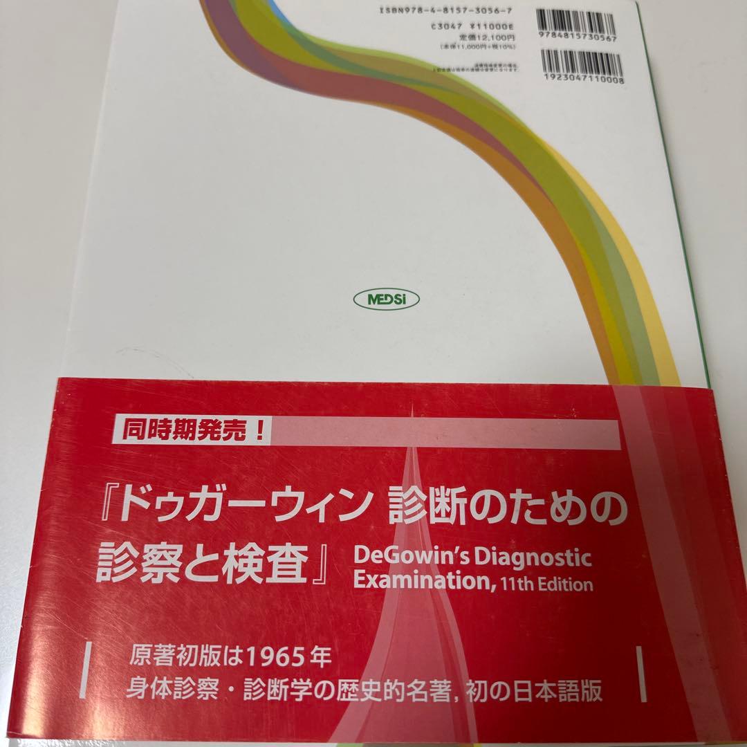 ベイツ診察法（未使用、スレ有り）