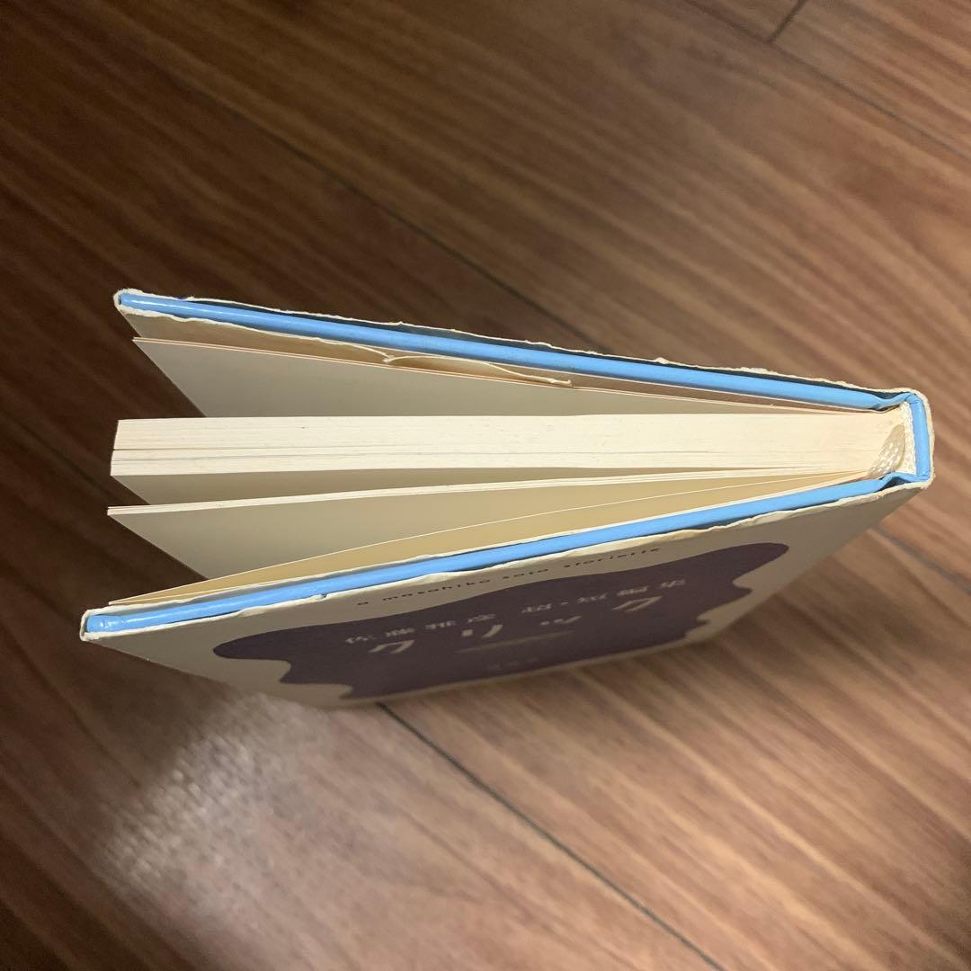 クリック 佐藤雅彦超・短編集