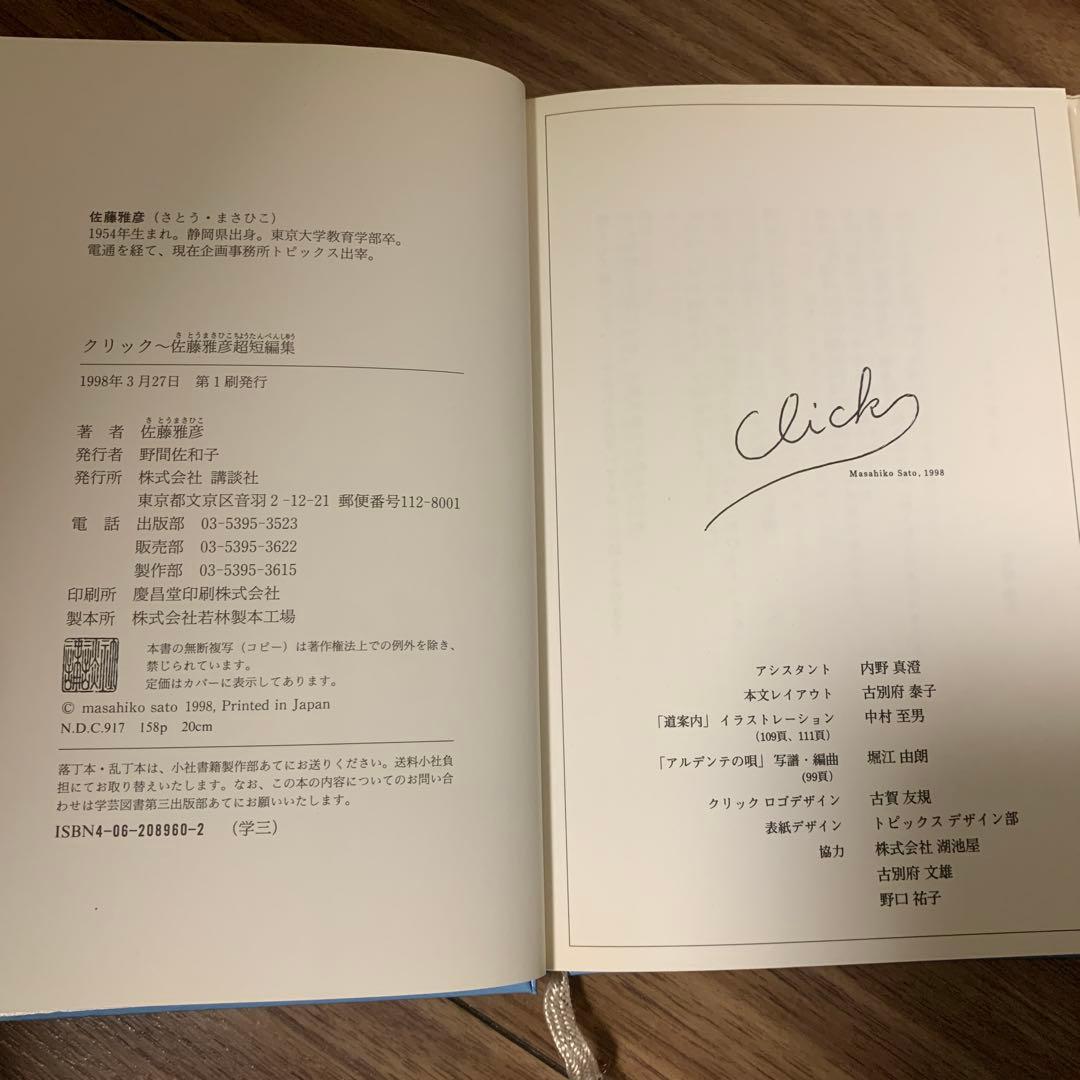 クリック 佐藤雅彦超・短編集