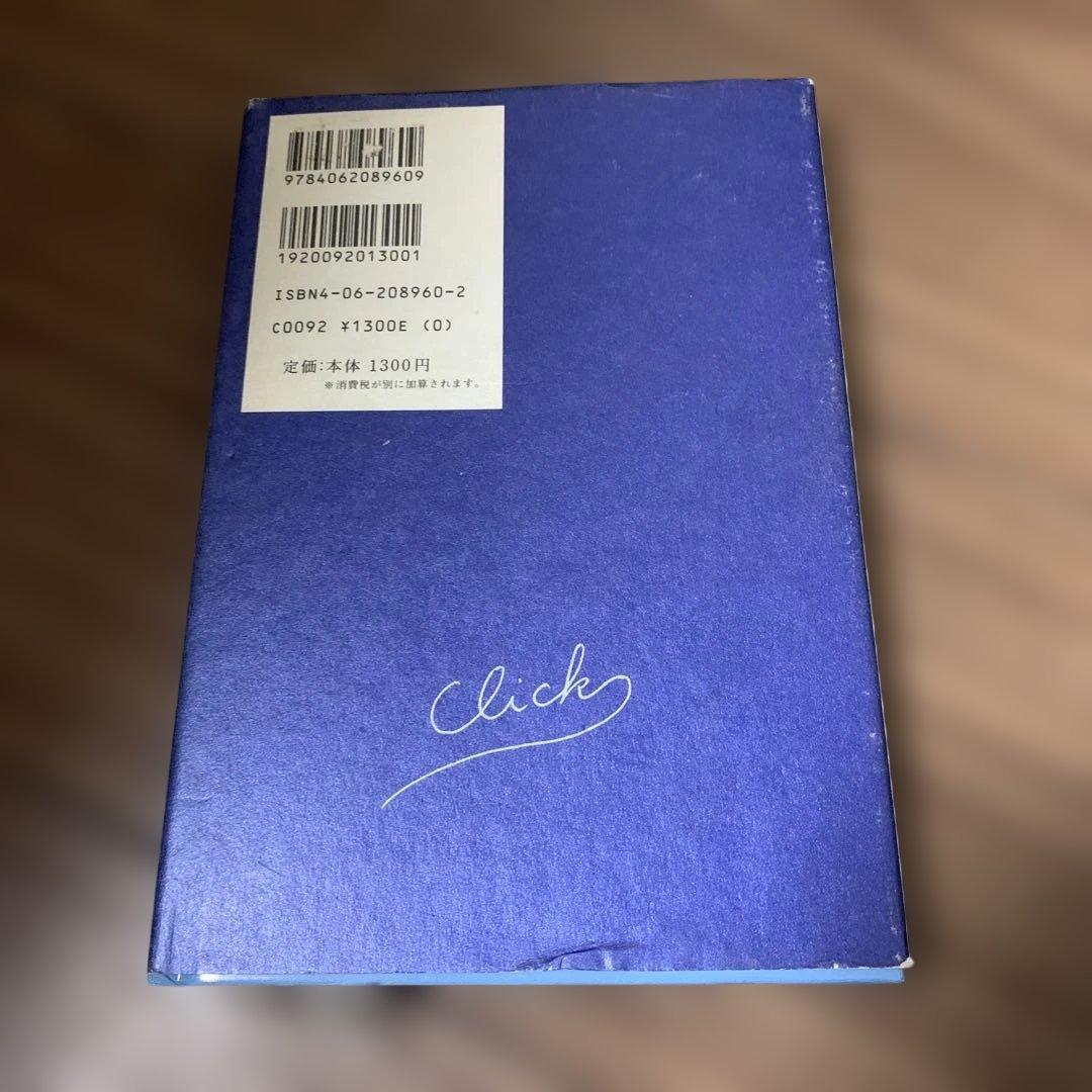 クリック 佐藤雅彦超・短編集