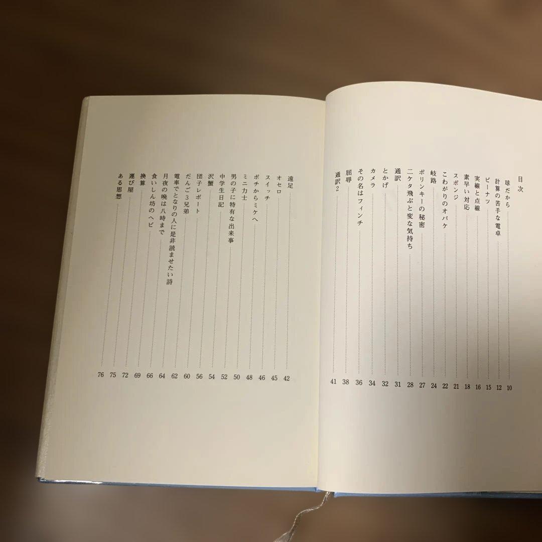 クリック 佐藤雅彦超・短編集