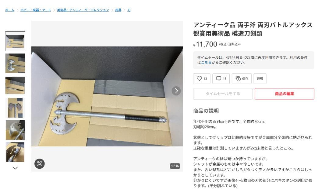 アンティーク品 両手斧 両刃バトルアックス 観賞用美術品 模造刀剣類