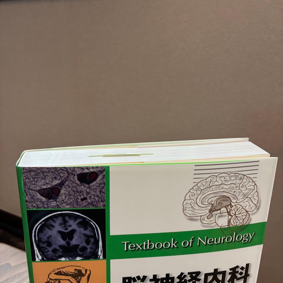 【新品】脳神経内科 改訂5版