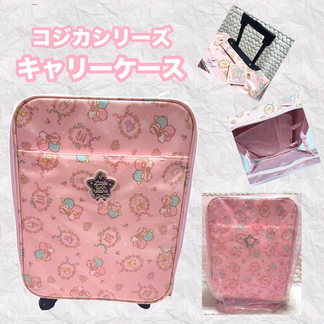 2010年　新品　未使用　サンリオ　リトルツインスターズ　キャリーケース　コジカ