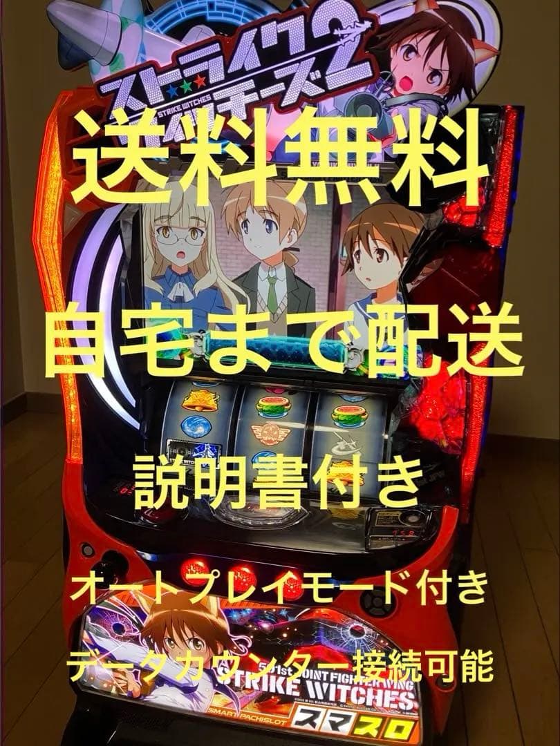 Lストライクウィッチーズ2 家庭用実機