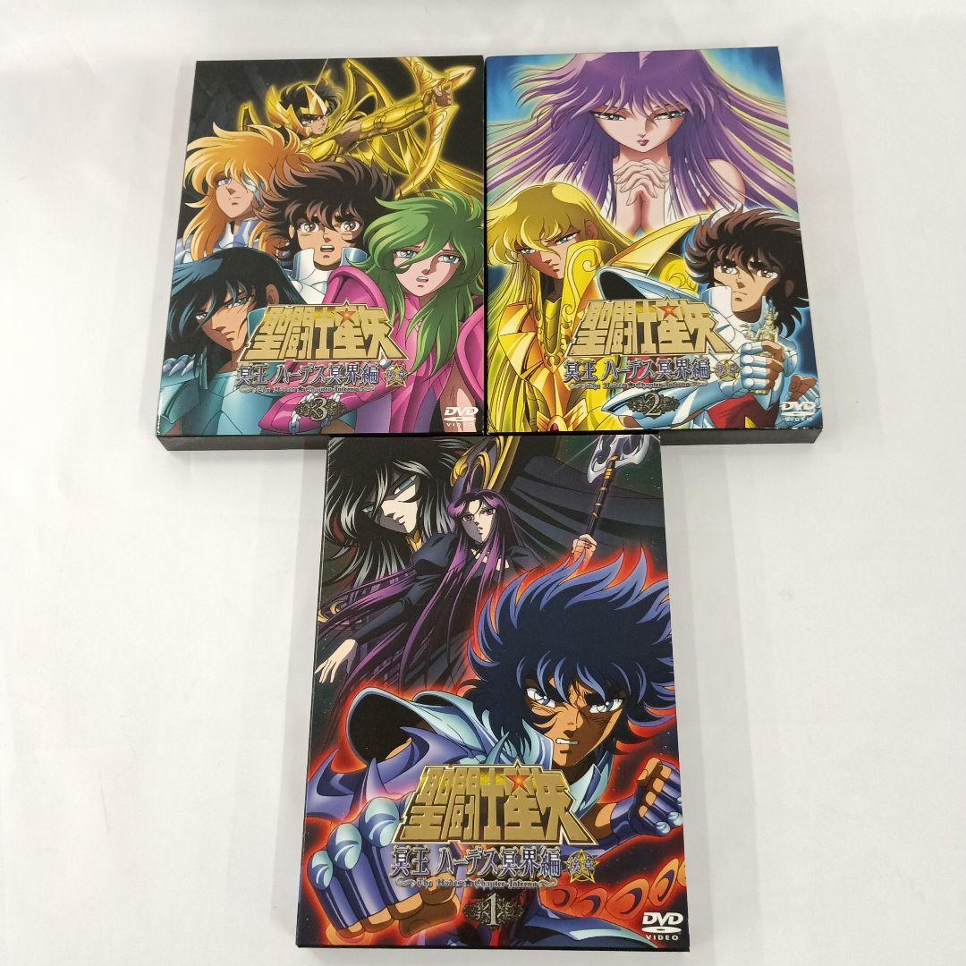 聖闘士星矢 冥王ハーデス冥界編 後章 全3巻セット DVD