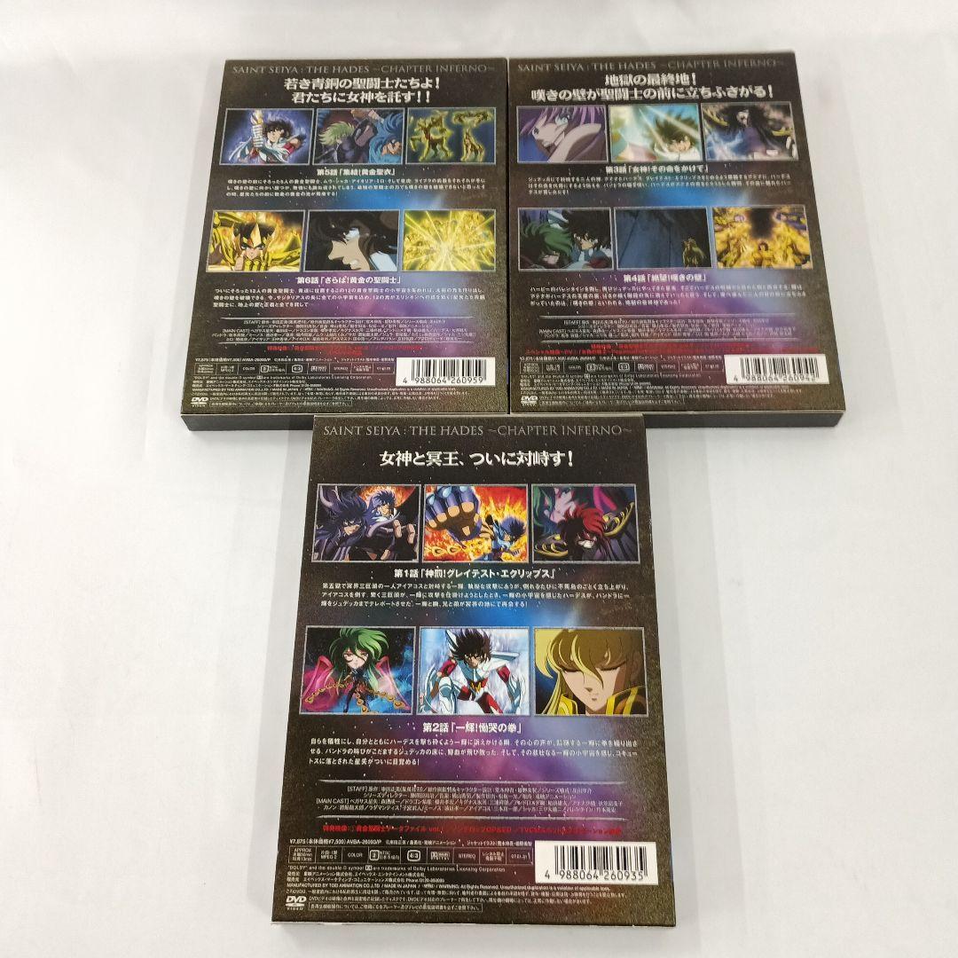聖闘士星矢 冥王ハーデス冥界編 後章 全3巻セット DVD
