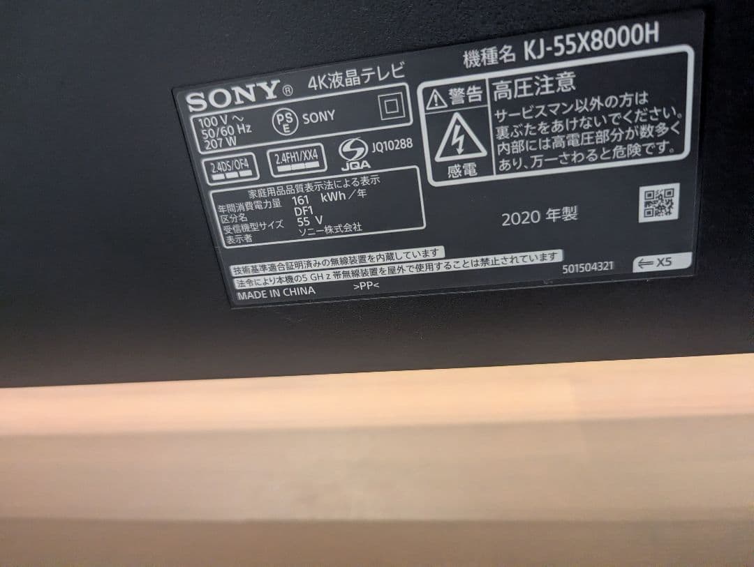 【美品】BRAVIA　SONY KJ-55X8000H 55インチ 4Kテレビ