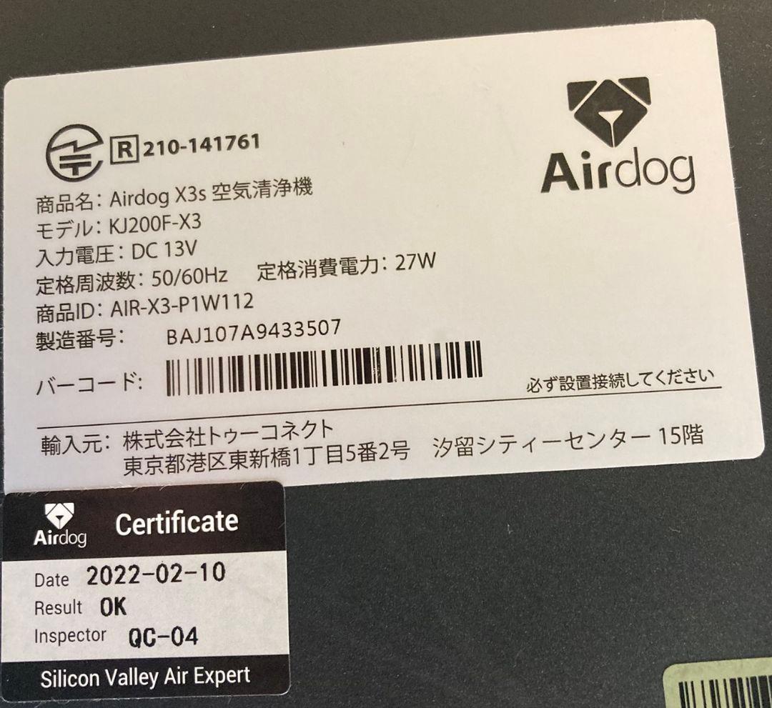 【サラ】Airdog X3s 空気清浄機