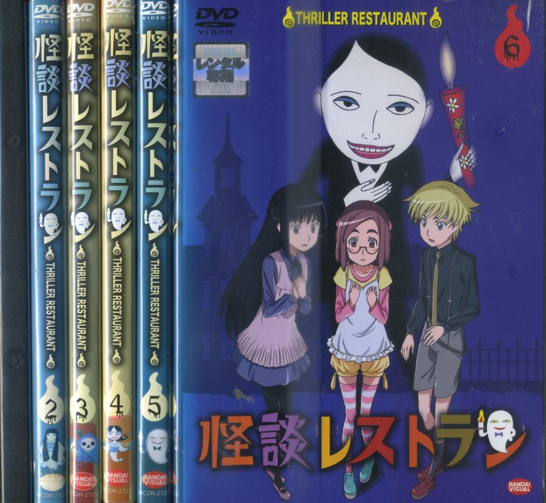 DVD　怪談レストラン　全6巻　パッケージ欠あり