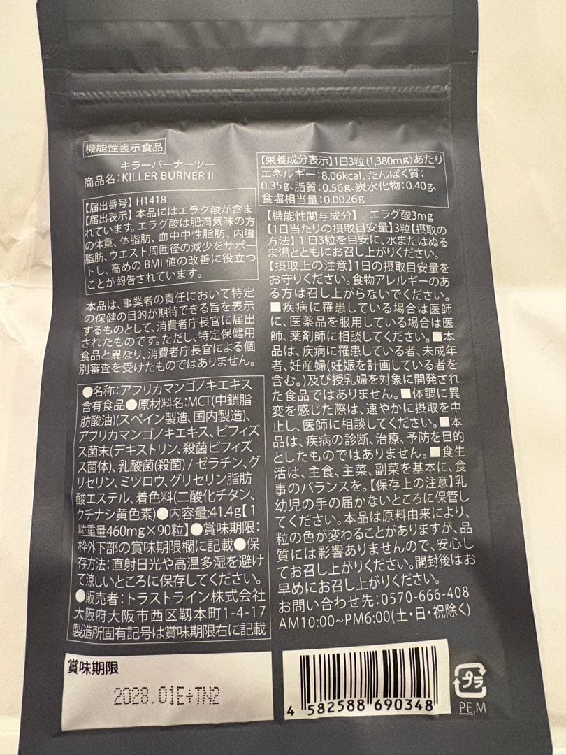 KILLER BURNER II KODA KUMI 2個セット！各90粒入り