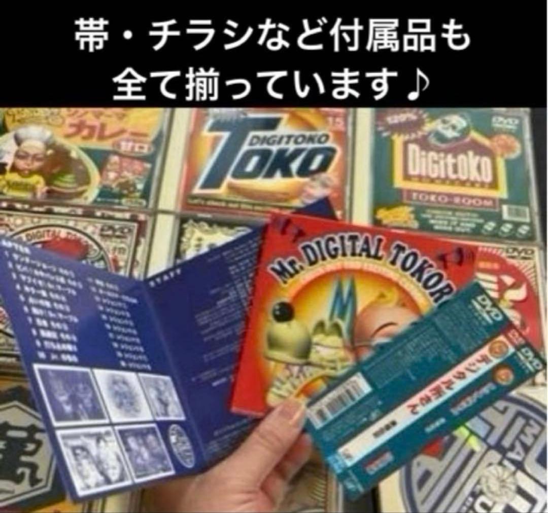 【土日限定 値段交渉受付中！！】デジタル所さんDVD全12巻 廃盤希少