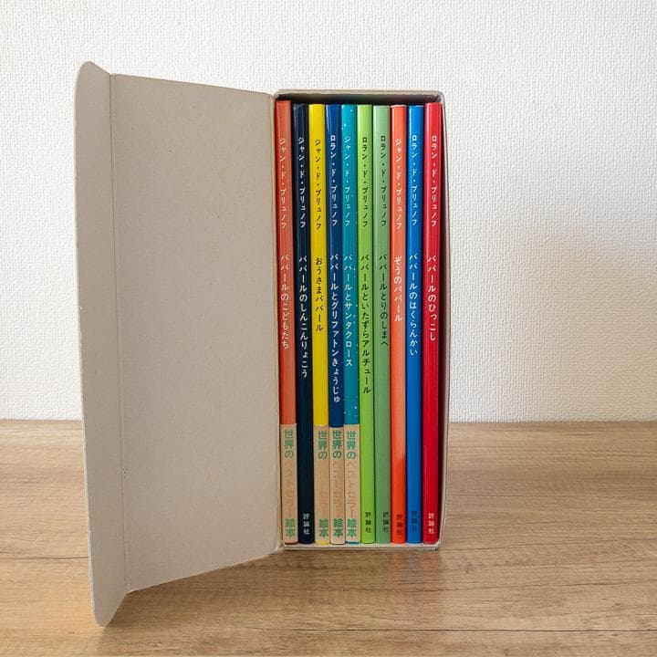 【美品&未使用品あり】ぞうのババール 絵本 全10冊 セット 大人気商品