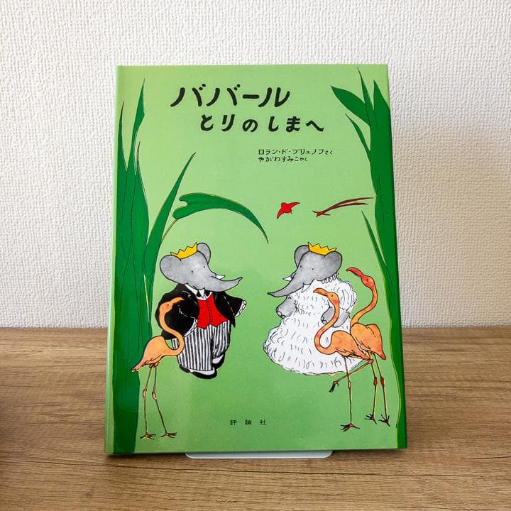 【美品&未使用品あり】ぞうのババール 絵本 全10冊 セット 大人気商品