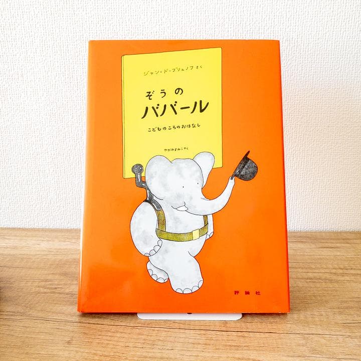 【美品&未使用品あり】ぞうのババール 絵本 全10冊 セット 大人気商品