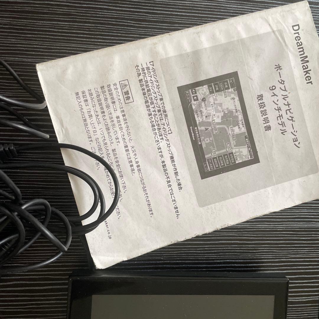 DreamMaker 9インチカーナビ