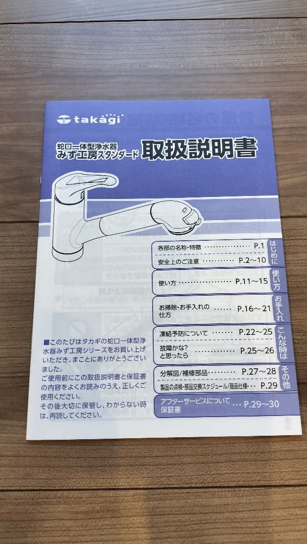 タカギ みず工房 混合栓 カートリッジ付