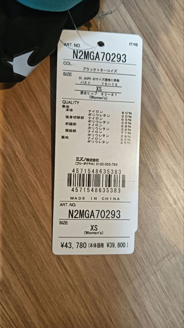 【週末セール】MIZUNO GX sonic6 CR XS 新品 高速水着