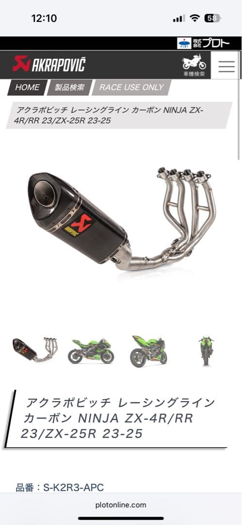 最終値下げAkrapovic カーボンファイバー マフラー ZX4R ZX25R