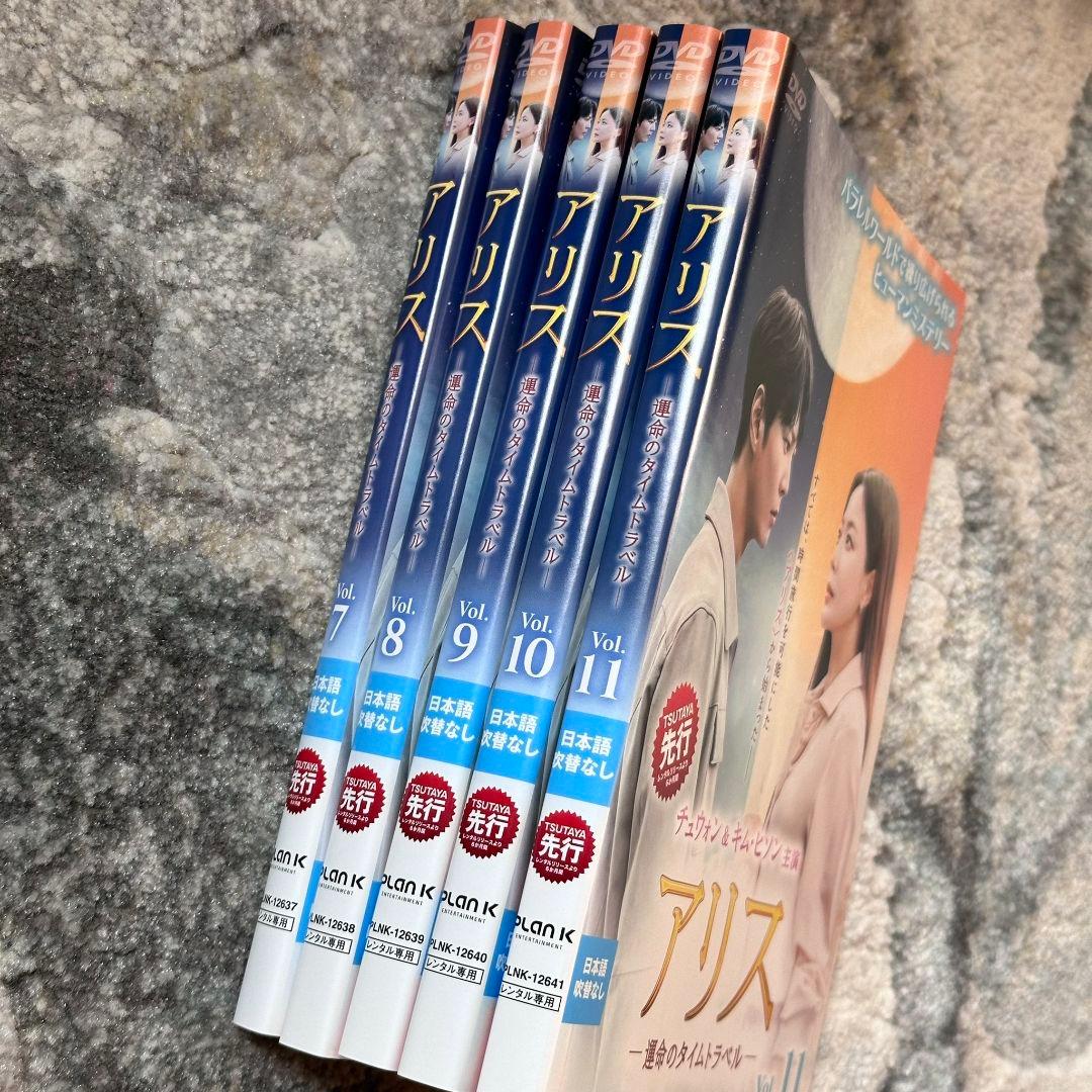 アリス 運命のタイムトラベル 全16巻セット レンタル落ちDVD