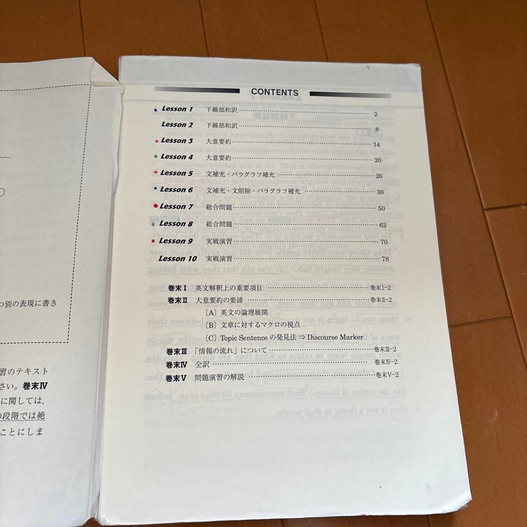 東大英語 Part 1 & Part 2 太庸吉先生　東進