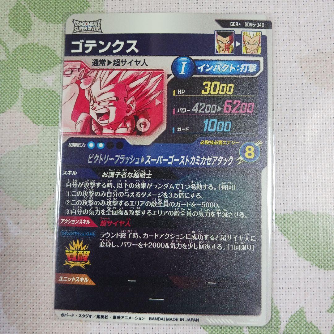 SDV6-040 ゴテンクス パラレル ドラゴンボールスーパーダイバーズ
