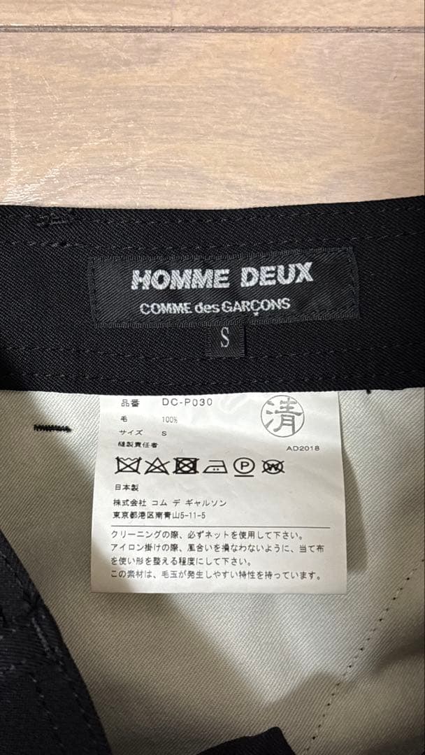 コムデギャルソンオムドゥ　テーパードスラックス