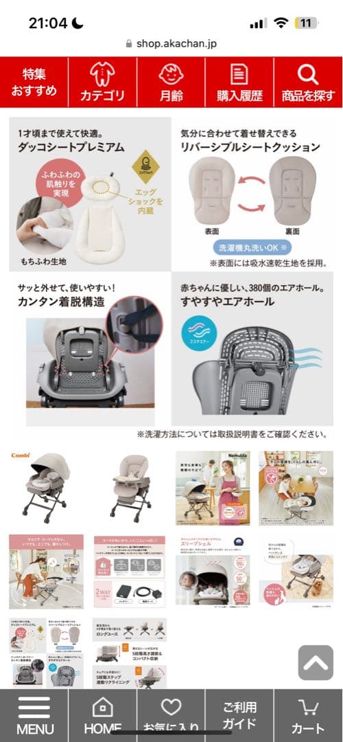 ネムリラ コードレス AUTO SWING BEDi Long SS EG+