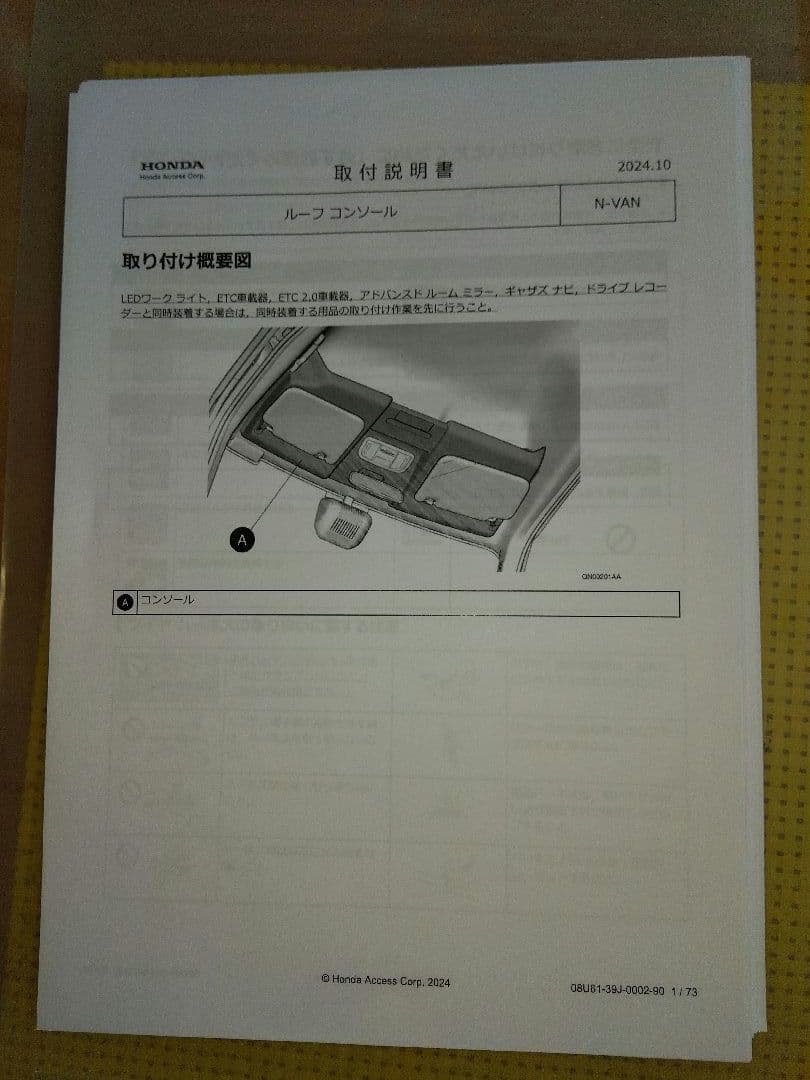 N-Van e FUN ルーフコンソール 08U61-39J-020B未開封新品