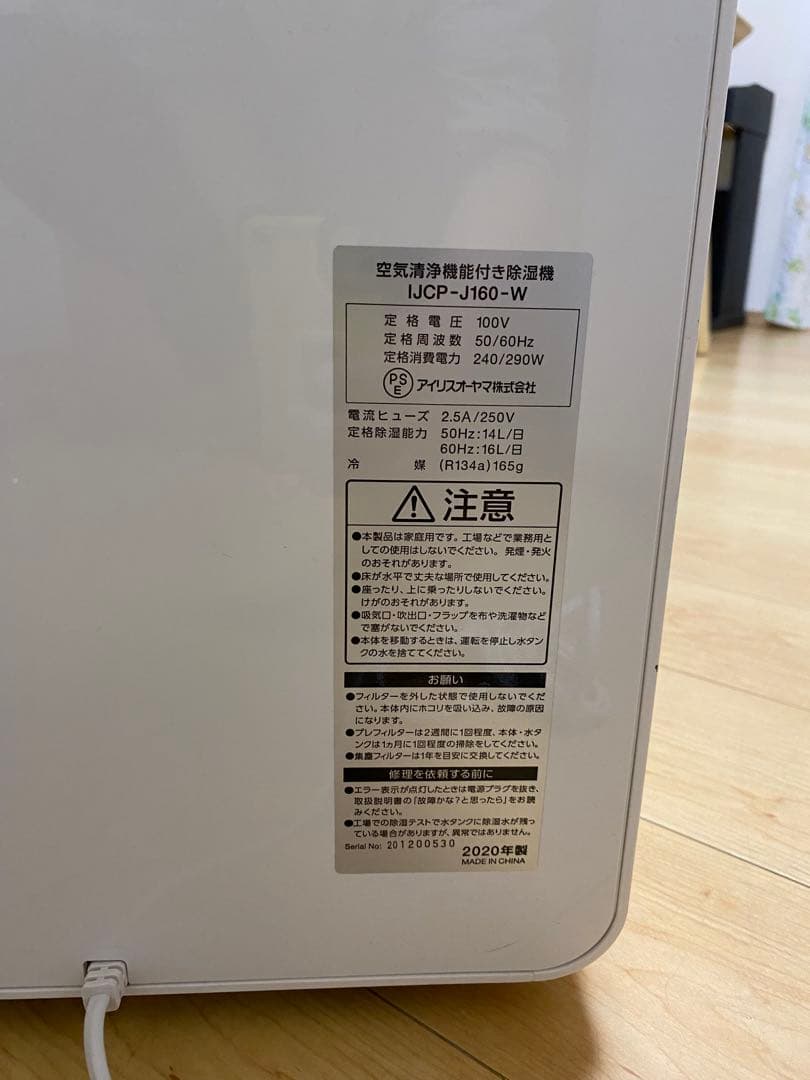 IRIS OHYAMA IJCP-J160 -w 空気清浄機能付き除湿機