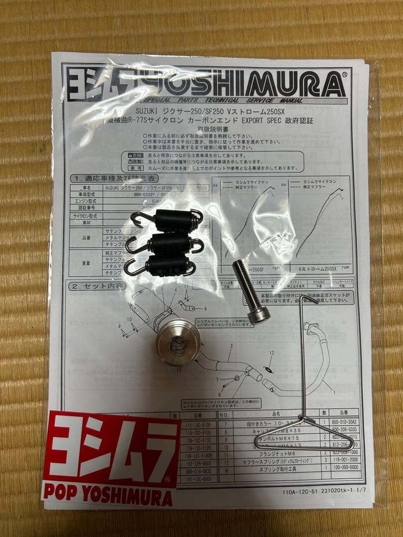 ジクサー250/Vストローム250SX用ヨシムラ　機械曲R-77Sサイクロン