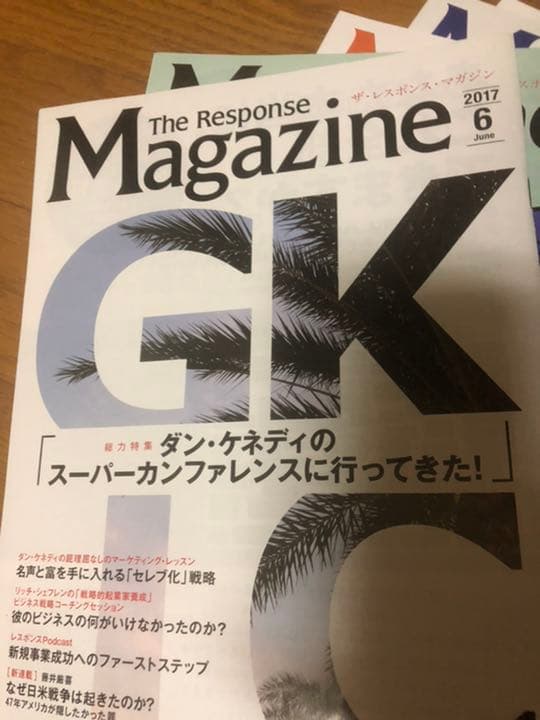 「マガジン」15冊セット、付録「マーケティングの極意77」ダン・ケネディ