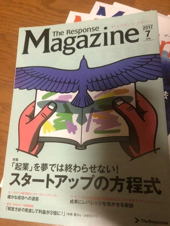 「マガジン」15冊セット、付録「マーケティングの極意77」ダン・ケネディ