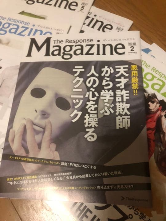 「マガジン」15冊セット、付録「マーケティングの極意77」ダン・ケネディ
