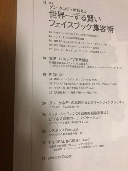 「マガジン」15冊セット、付録「マーケティングの極意77」ダン・ケネディ
