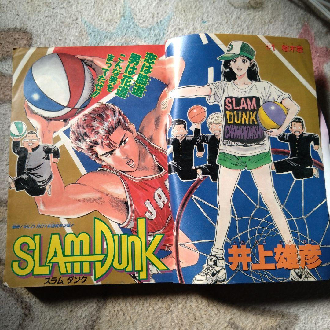 週刊少年ジャンプ No.42 1990年　スラムダンク新連載