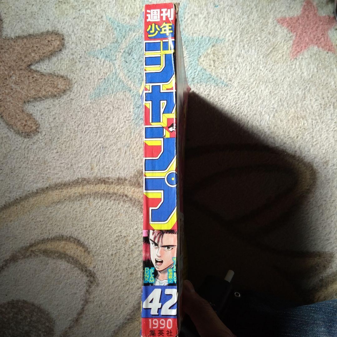 週刊少年ジャンプ No.42 1990年　スラムダンク新連載