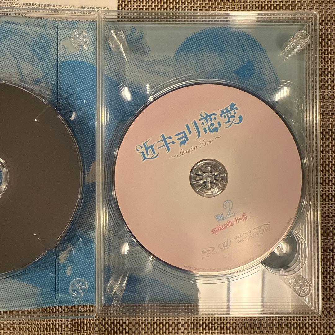 近キョリ恋愛～Season Zero～ Blu-ray BOX 豪華版　初回限定