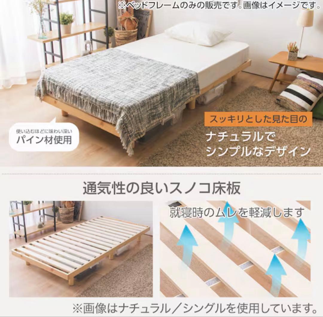 シングルサイズ　すのこベッド