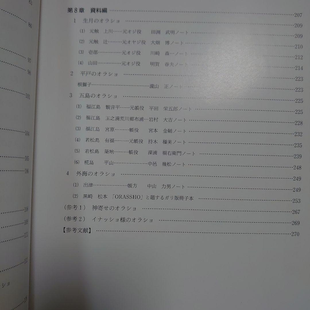 【稀少本】長崎県のカクレキリシタン