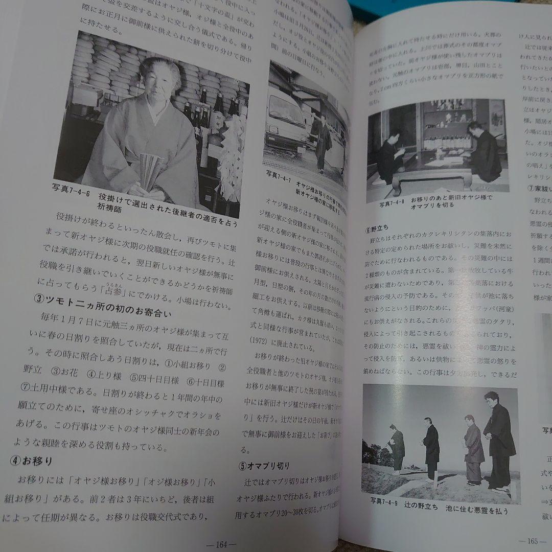 【稀少本】長崎県のカクレキリシタン