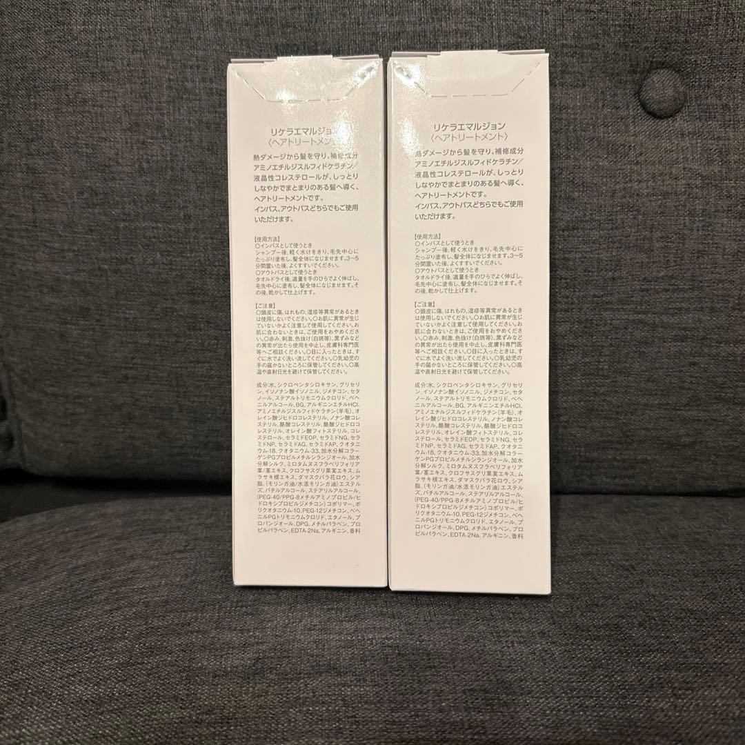 リケラエマルジョン　新品　2本