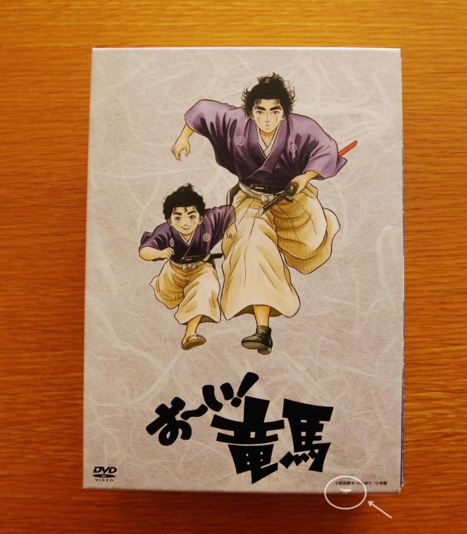 お～い!竜馬 DVD-BOX 完全収録版〈10枚組〉